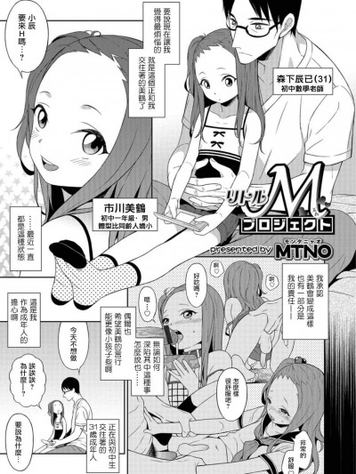 [瑞樹漢化][モンタニャオ（MTNO）]リトルMプロジェクト（オトコのコHEAVEN