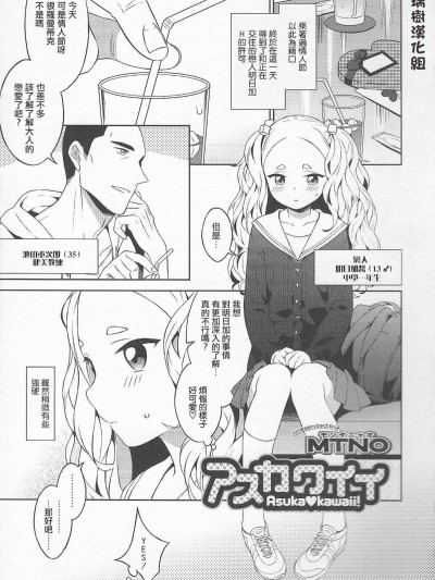 [瑞樹漢化][モンタニャオ（MTNO）]アスカワイイ（オトコのコHEAVEN Vol.20）