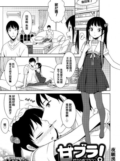 [夜願漢化] [MTNO] 甘ブラ！ (オトコのコHEAVEN Vol.24)
