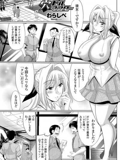[わらしべ] 穴ドルマスター 第1-3章