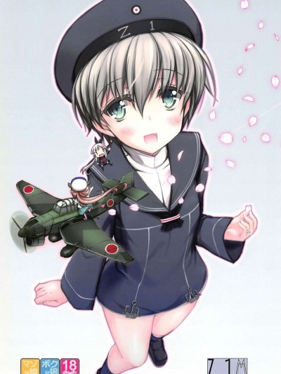 (C86) [しを堂。 (しを。)] Z1-M (艦隊これくしょん -艦これ-)