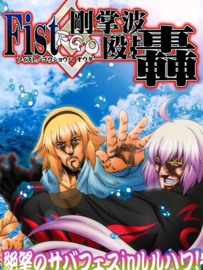 [お嬢の浴室(鉄人, ひよさん)][Fist剛掌波毆打轟]