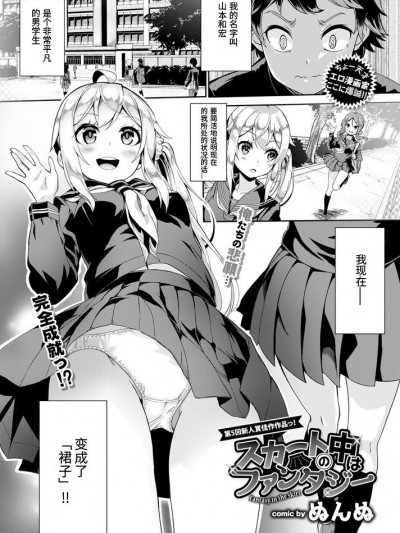 [ぬんぬ] スカートの中はファンタジー (COMIC BAVEL 2018年4月號) [sK個人漢化] [Digital]