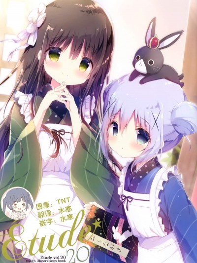 [しらたまこ(しらたま)][Étude 20]