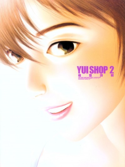[唯 登詩樹 (Yui Toshiki)] YuiShop 2