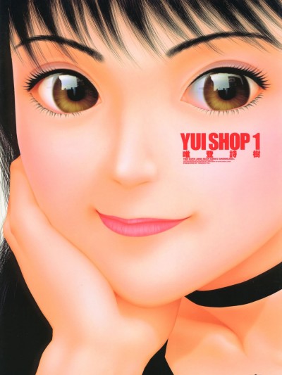 [唯 登詩樹 (Yui Toshiki)] YuiShop 1