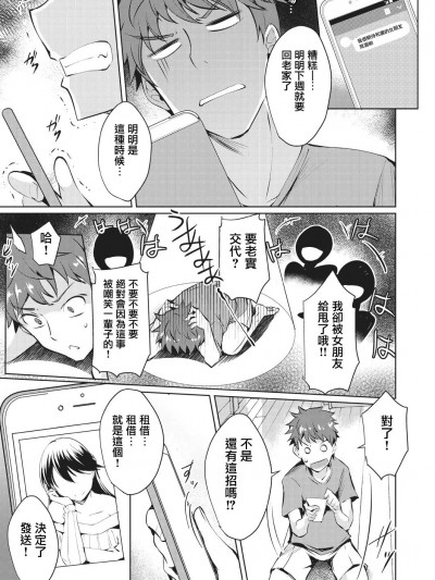 [貓伊光]レンタル彼女はモトカノ! (COMIC 阿吽 2018年10月號) [黑翼漢化組] [Digital]