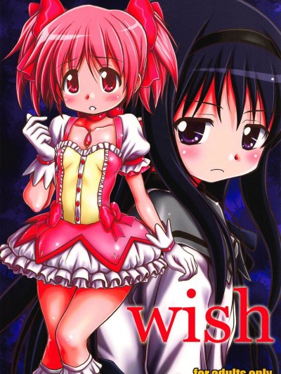 (C80) [HEARTS & CRUSTS (七名菜奈)] wish (魔法少女まどか☆マギカ)