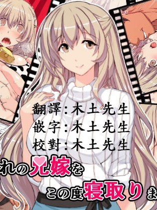 [スタジオ☆ひまわり (日向恭介)] 憧れの兄嫁をこの度寢取りまして