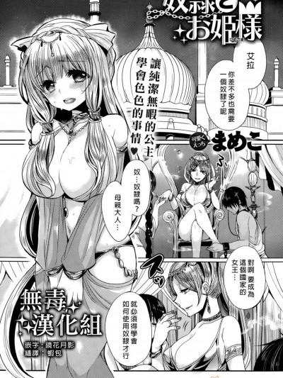 [まめこ][奴隷とお姫様(COMIC アンスリウム 022 2015年2月号)]