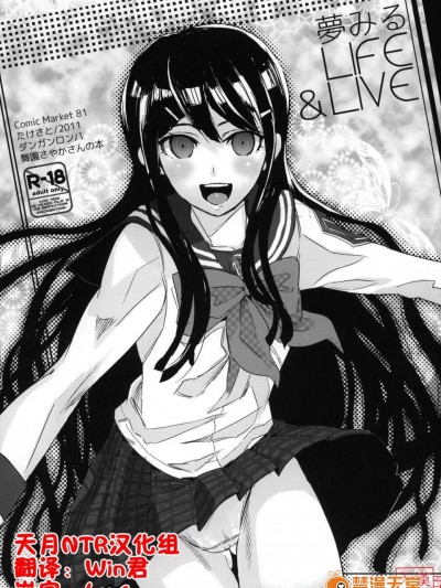[たけさと(たけのこ星人)][夢みるLIFE&LIVE]