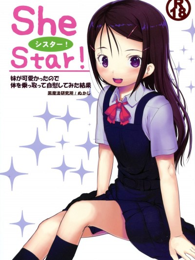 (C88) [黒魔法研究所 (ぬかじ)] SheStar!妹が可愛かったので體を乗っ取って自慰してみた結果 (シャーロット)