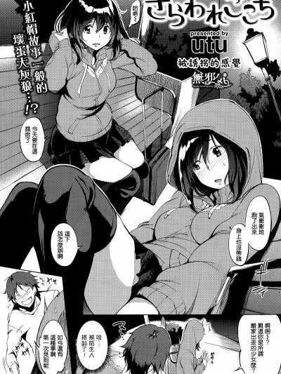 [utu] さらわれごこち(COMIC失楽天 2015年6月號) [MJK-15-Z141][無邪気漢化組]