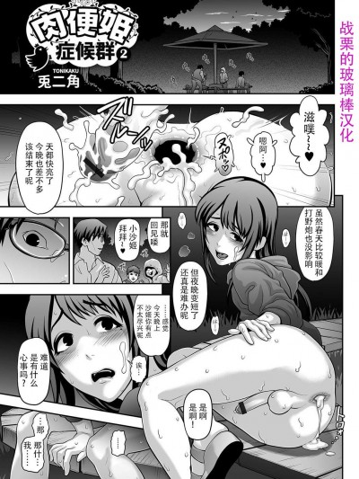 [兎二角][肉便姫症候群2(月刊Web男の娘・れくしょんッ！S Vol.13)]