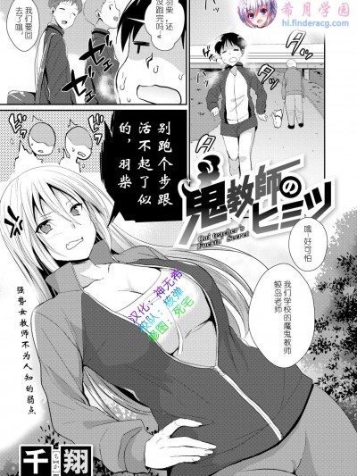 [千翔][鬼教師のヒミツ(コミックゼロス #73)]