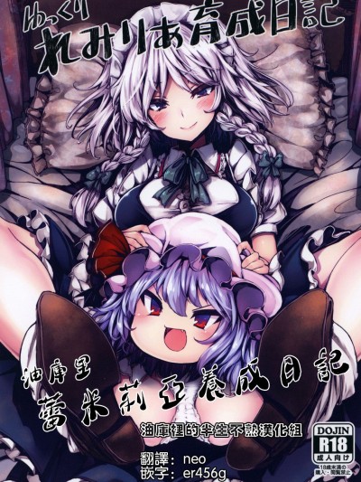 [半生不熟漢化組] [冬扇草堂 (冬扇)] ゆっくりれみりあ育成日記 (東方Project)