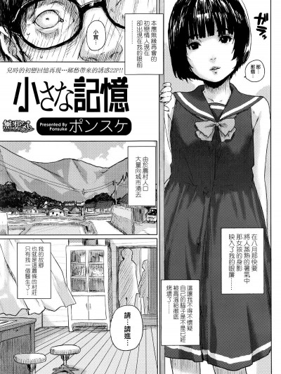 [無邪気漢化組][ポンスケ] 小さな記憶 (COMIC LO 2016年8月號)