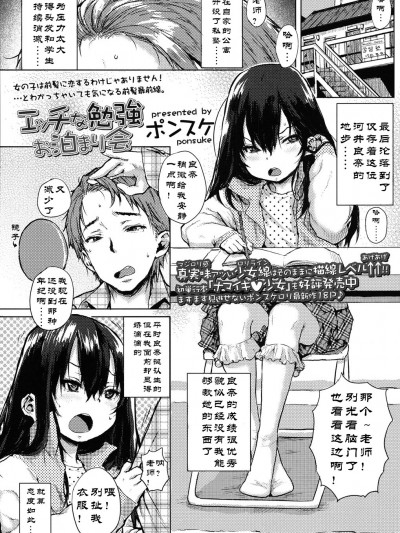 [阿爸個人漢化-六二回味兒童節][ポンスケ] エッチな勉強お泊まり會 (COMIC LO 2015年7月號)