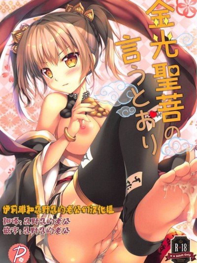 (C94) [PINK CHUCHU (みけおう)] 金光聖菩の言うとおり (千年戦爭アイギス) [伊忍漢化組]