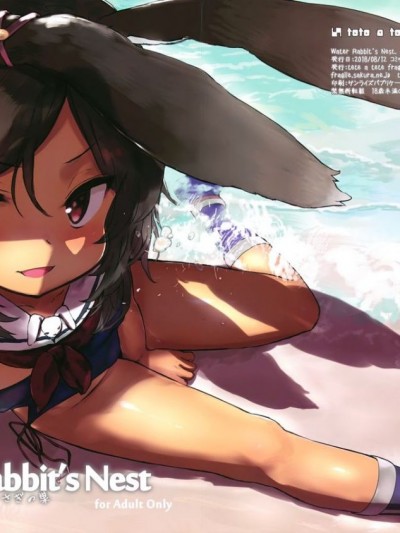 (C94) [tete a tete fragile (佐々原憂樹)] Water Rabbit