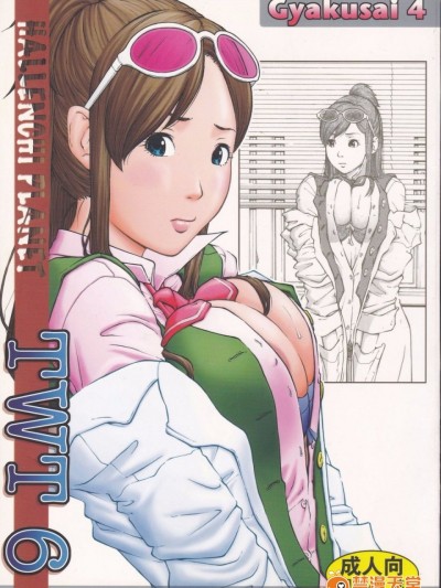 (C72) [ハレンチプラネット (タテノトモキ)] TWT 6 (逆転裁判)