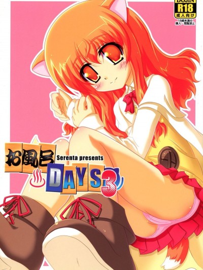 (こみトレ20) [Serenta (BOM)] お風呂DAYS3 (DOG DAYS)