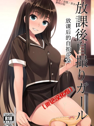 [シリコン自重(Condessa)][放課後自撮りガール]