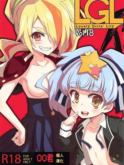 [深爪貴族(あまろたまろ)][Lovely Girls