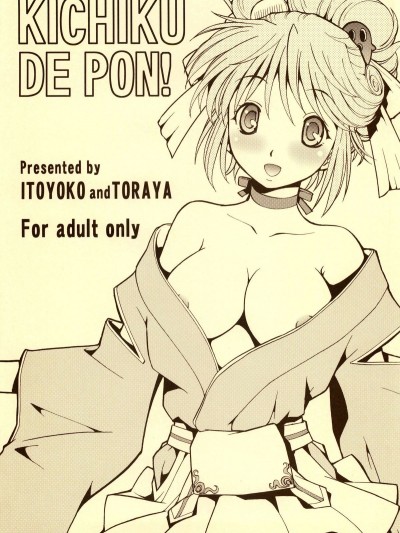 (サンクリ34) [トラ屋 (ITOYOKO)] KICHIKU DE PON! (戦國ランス)