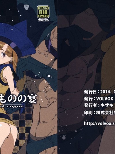 (C86) [VOLVOX (キザキ チリマ オポコム)] ならずものの宴 (ドラゴンクエスト)