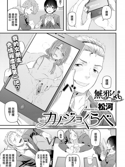 [松河][(COMIC 快楽天 2018年2月號)カノジョくらべ]