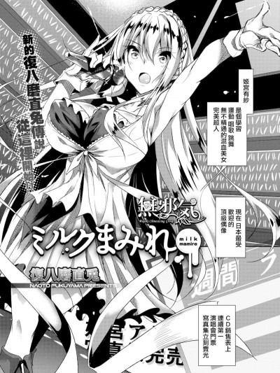 [復八磨直兎] ミルクまみれ (コミックメガストアα 2018年3月號) [無邪気漢化組] [Digital]