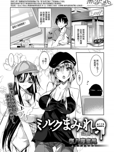[復八磨直兎] ミルクまみれ 第2話 (コミックメガストアα 2018年5月號) [無邪気漢化組] [Digital]