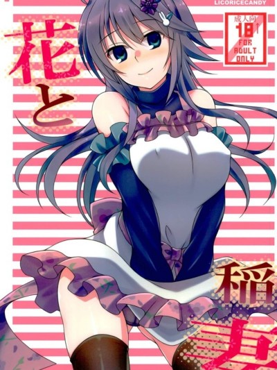 (C93) [リコリスキャンディ (黒甘)] 花と稲妻 (フラワーナイトガール)
