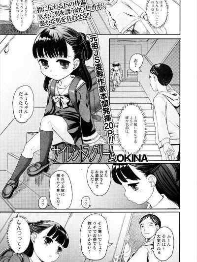 [OKINA] サイレントスクリーム (コミック Mate legend Vol.7 2016年2月號)