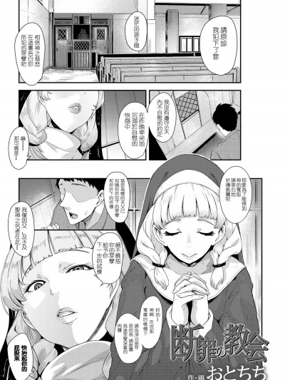 [おとちち][斷罪の教會(Girls forM SAVAGE.01)]