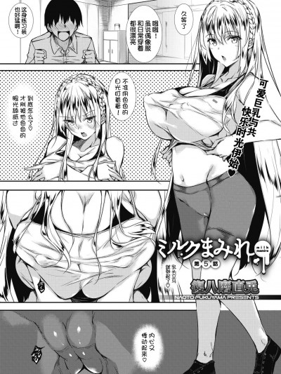 [復八磨直兎][ミルクまみれ 第5話(コミックメガストアα 2019年1月號)]