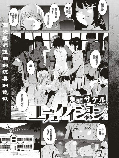 [鬼頭サケル][エデュケイション 前篇(コミックゼロス #74 )]