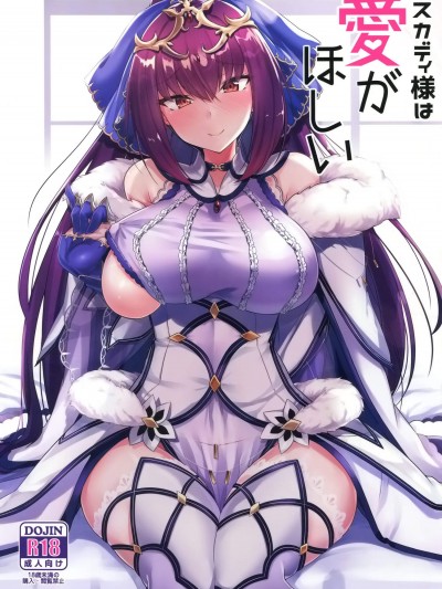 [ちうさんキングダム(かざみちう)][スカディ様は愛がほしい]