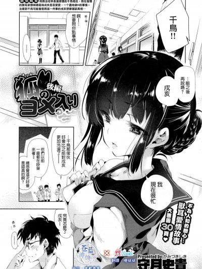 [守月史貴] 狐のヨメ入り 後編 (コミックゼロス #35) [蒼藍神煩聯合漢化×sstm]