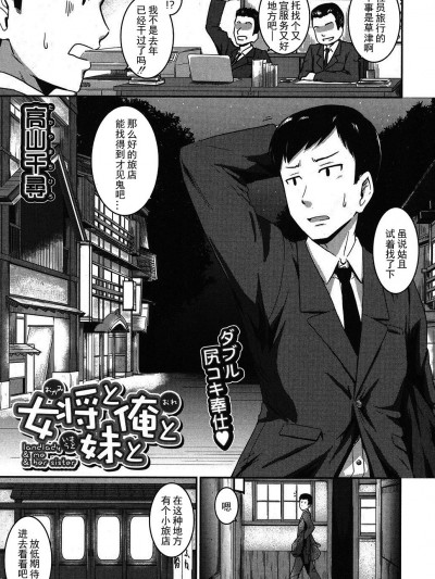 [高山千尋] 女將と俺と妹 (コミックミルフ 2017年4月號 Vol.35)