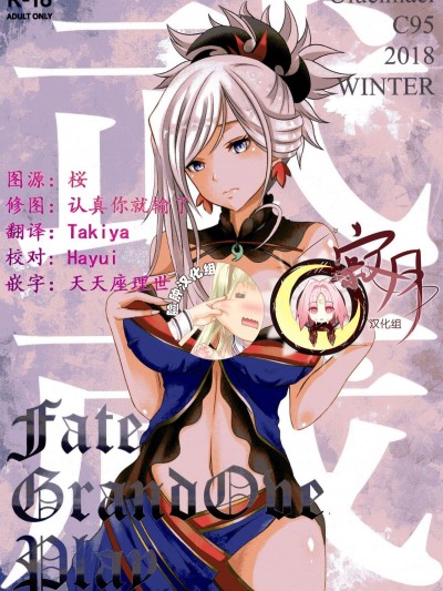 (C95) [ulucimael (漆島潤)] 宮本武蔵は禦奉仕上手 (FateGrand Order)  [寂月漢化組X臉腫漢化組]