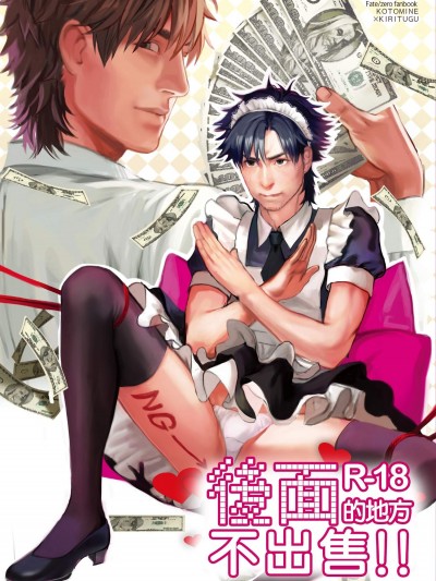 [めっちょり(みつる)][BACKだけは売りません!! ｜後面地方不出售!!]