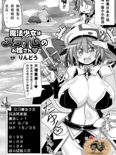 [りんどう][魔法少女はスライムのお嫁さん(二次元コミックマガジン 魔法少女苗床化計畫 Vol.2]