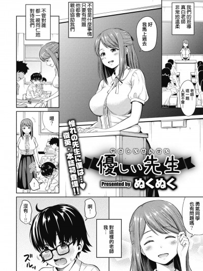 [ぬくぬく][優しい先生(コミックメガストアα 2019年1月號)]