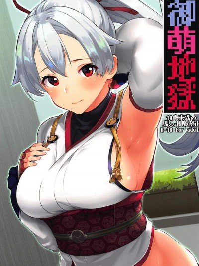 [ばつ印(ばつ)][禦萌地獄]