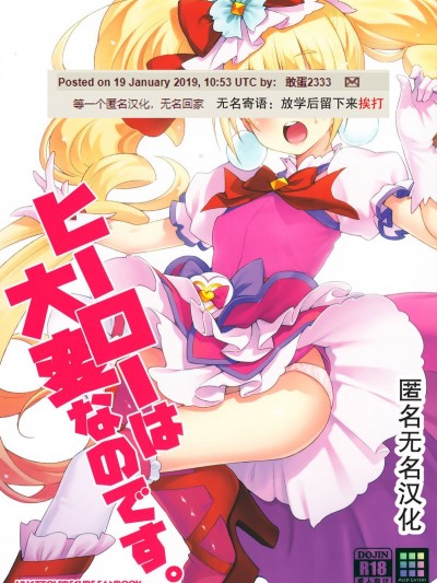 (C95) [ACID EATERS (和馬村政)] ヒーローは大変なのです。 (HUGっと!プリキュア) [匿名無名漢化]
