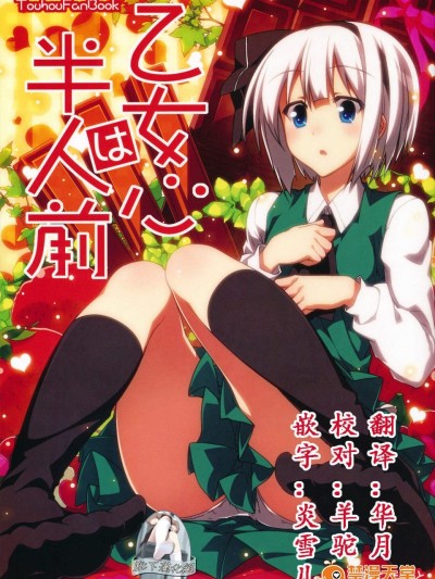 [ねこのさけごと(さざなみみぉ)][乙女心は半人前]