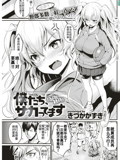 [AL4個人漢化][きづかかずき] 僕たち、サカってます (COMIC 快楽天 2018年7月號)