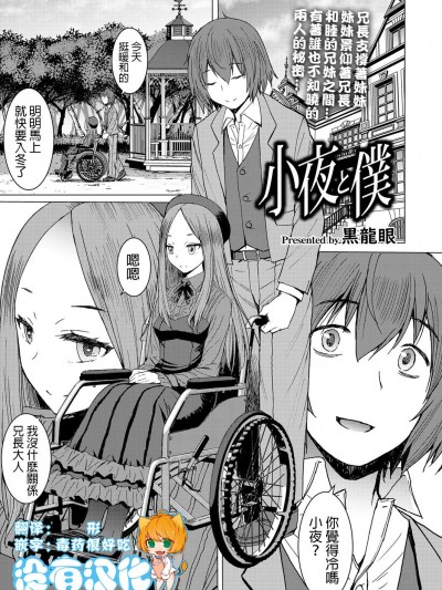 [黒龍眼] 小夜と僕 (ガールズフォーム Vol.18) [沒有漢化] [Digital]